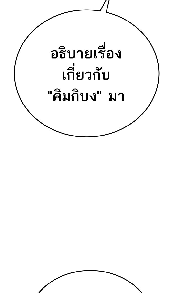 ยอดคนเลเวลทะลุ - หน้า 96