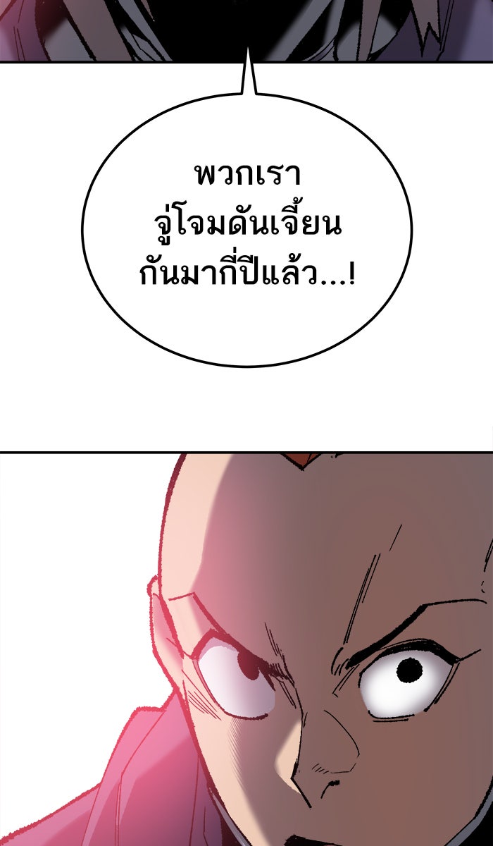ยอดคนเลเวลทะลุ - หน้า 77