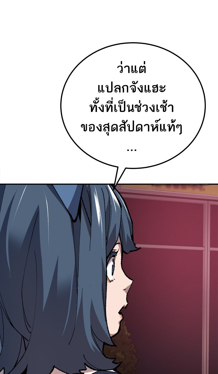 ยอดคนเลเวลทะลุ - หน้า 166