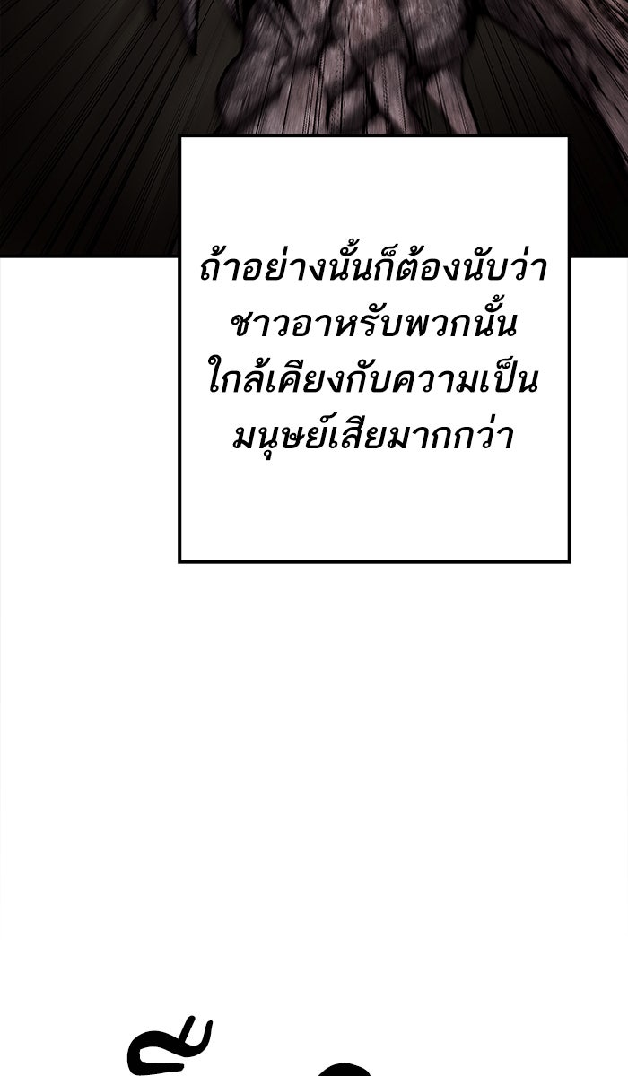 ยอดคนเลเวลทะลุ - หน้า 36