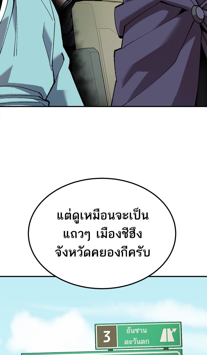 ยอดคนเลเวลทะลุ - หน้า 50