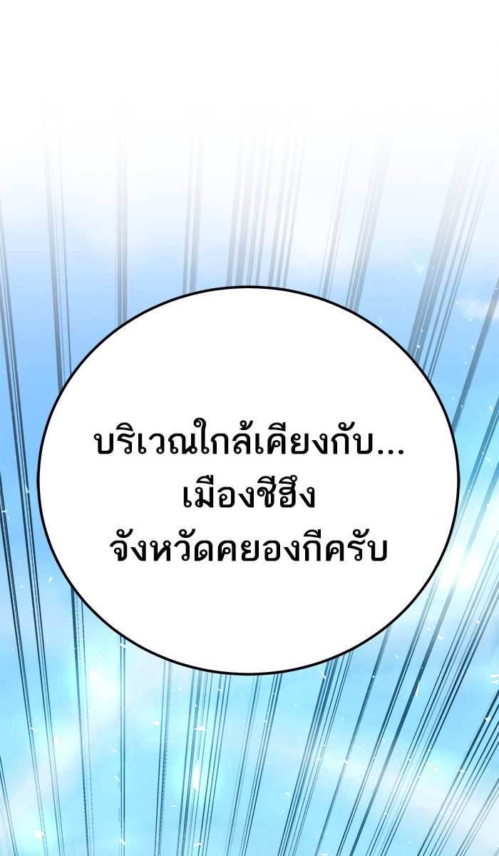 ยอดคนเลเวลทะลุ - หน้า 37