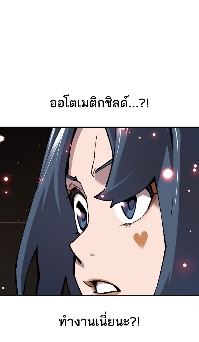 ยอดคนเลเวลทะลุ - หน้า 52
