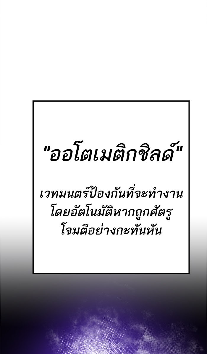ยอดคนเลเวลทะลุ - หน้า 53