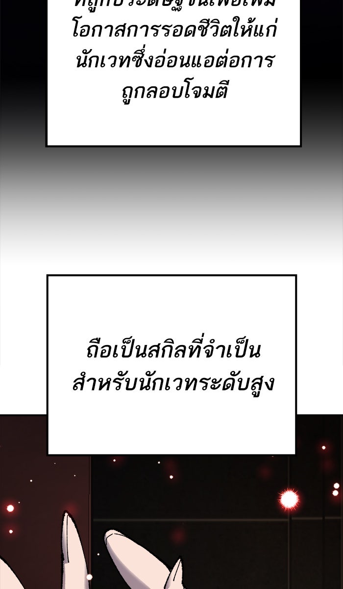 ยอดคนเลเวลทะลุ - หน้า 55