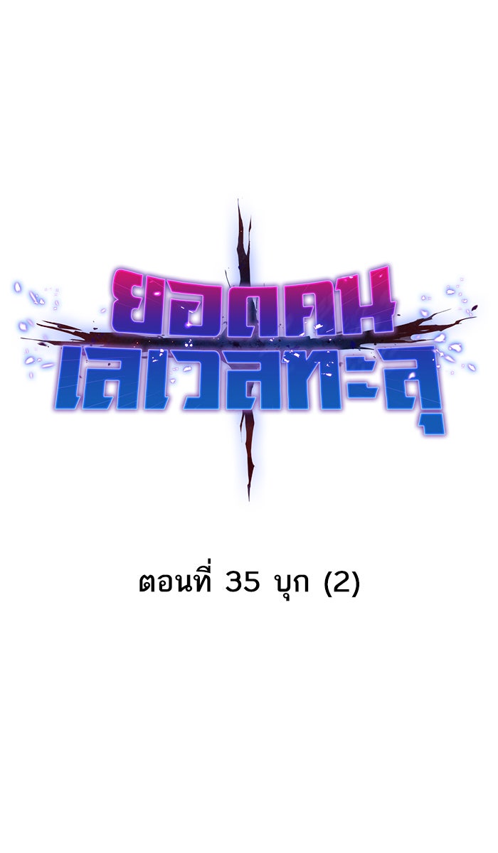 ยอดคนเลเวลทะลุ - หน้า 21