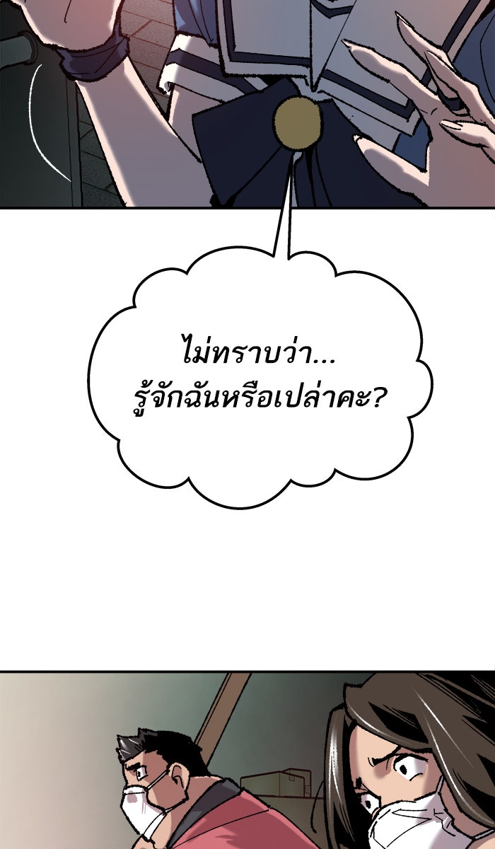 ยอดคนเลเวลทะลุ - หน้า 73