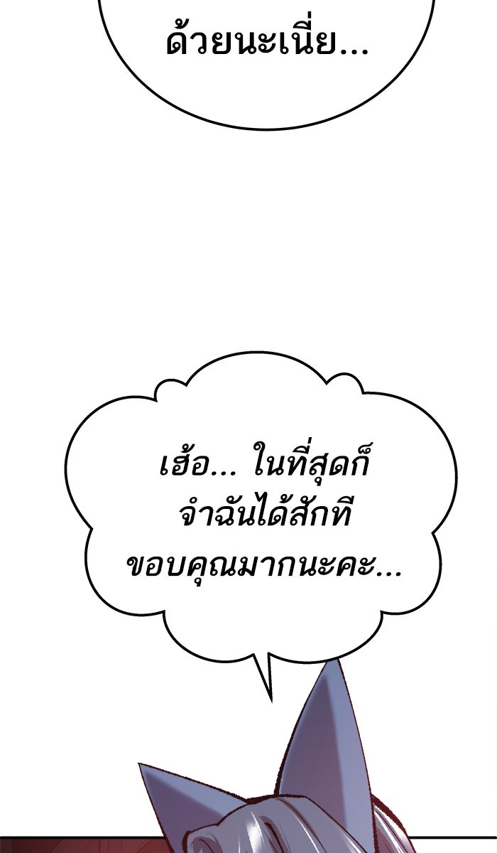 ยอดคนเลเวลทะลุ - หน้า 80