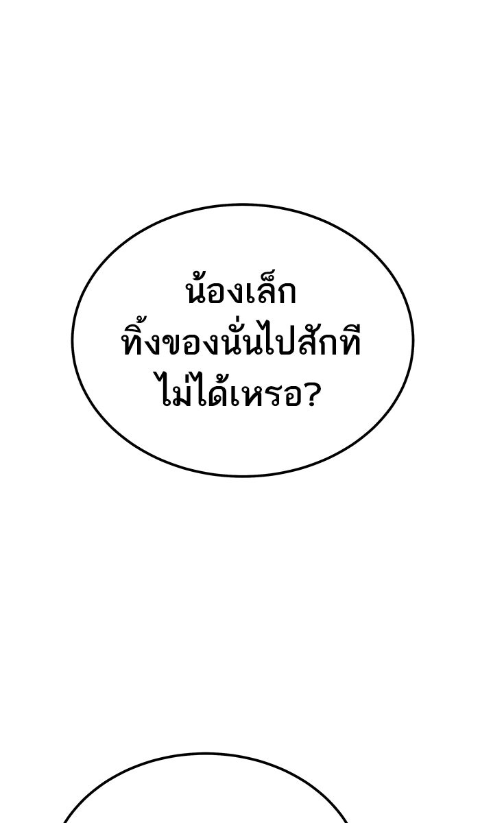 ยอดคนเลเวลทะลุ - หน้า 14