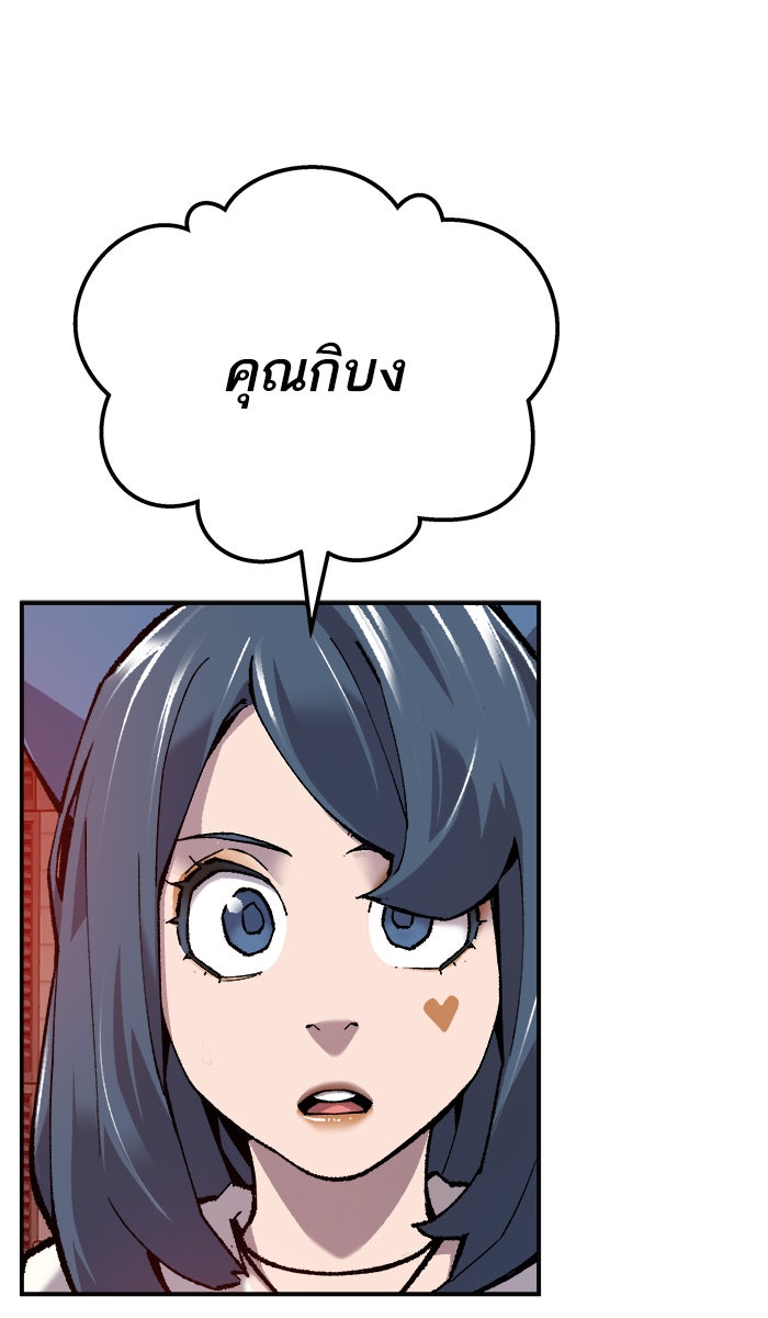 ยอดคนเลเวลทะลุ - หน้า 44