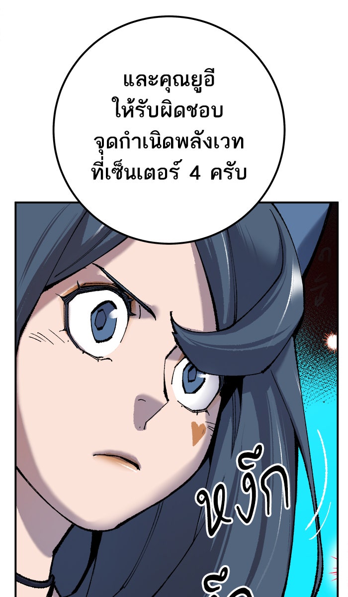 ยอดคนเลเวลทะลุ - หน้า 76