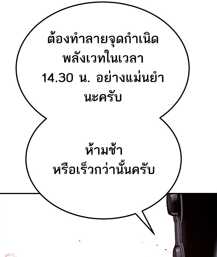 ยอดคนเลเวลทะลุ - หน้า 82