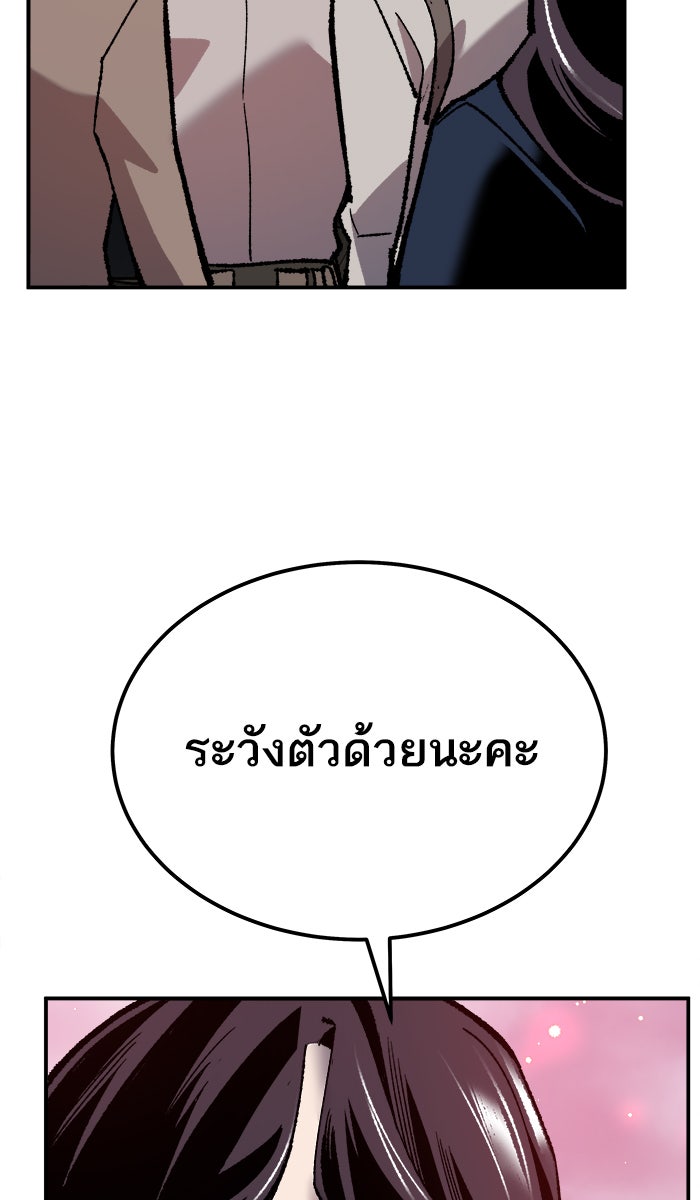ยอดคนเลเวลทะลุ - หน้า 89