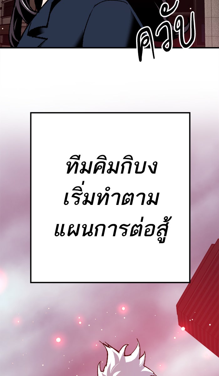 ยอดคนเลเวลทะลุ - หน้า 95
