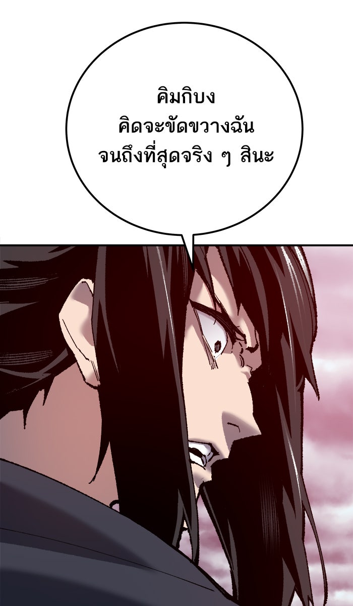 ยอดคนเลเวลทะลุ - หน้า 147