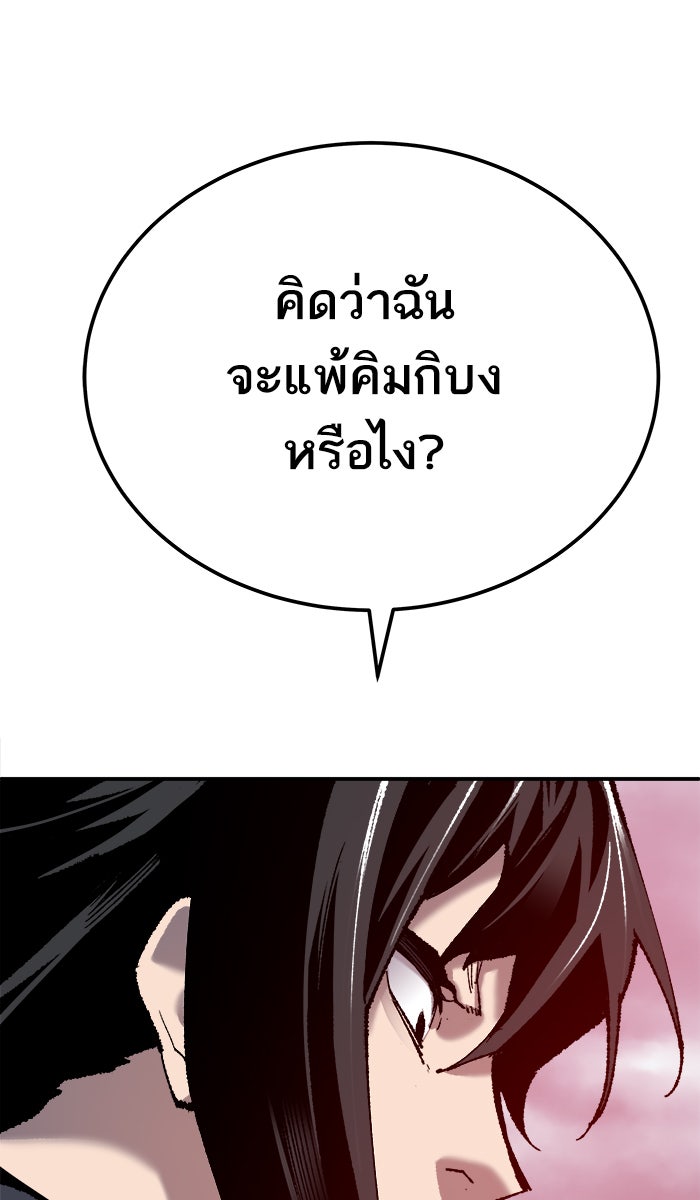 ยอดคนเลเวลทะลุ - หน้า 152