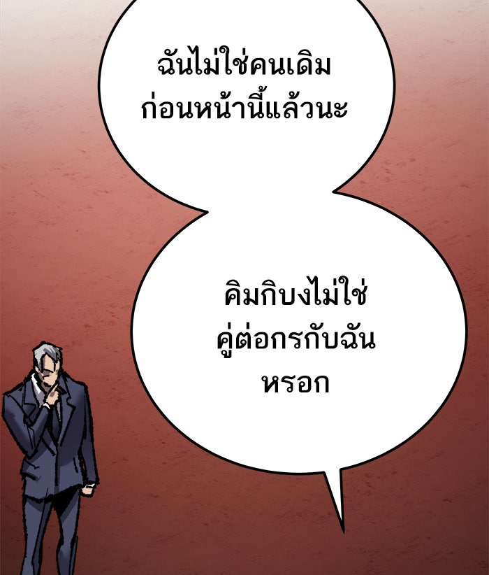 ยอดคนเลเวลทะลุ - หน้า 156