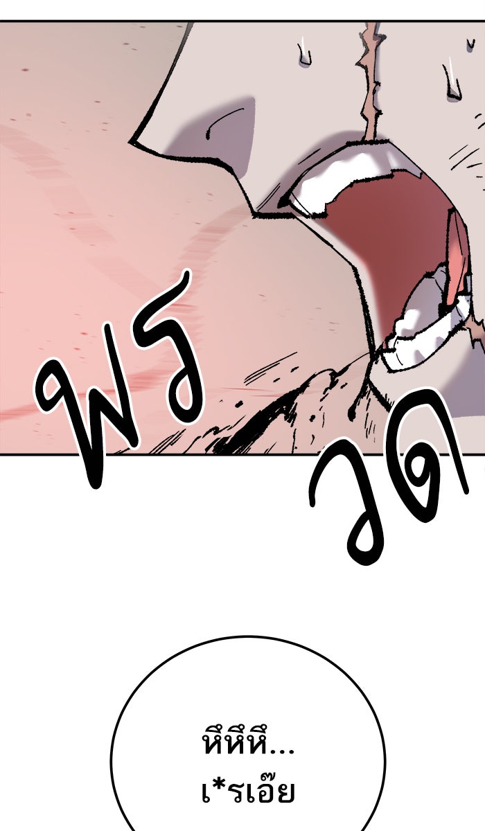 ยอดคนเลเวลทะลุ - หน้า 90