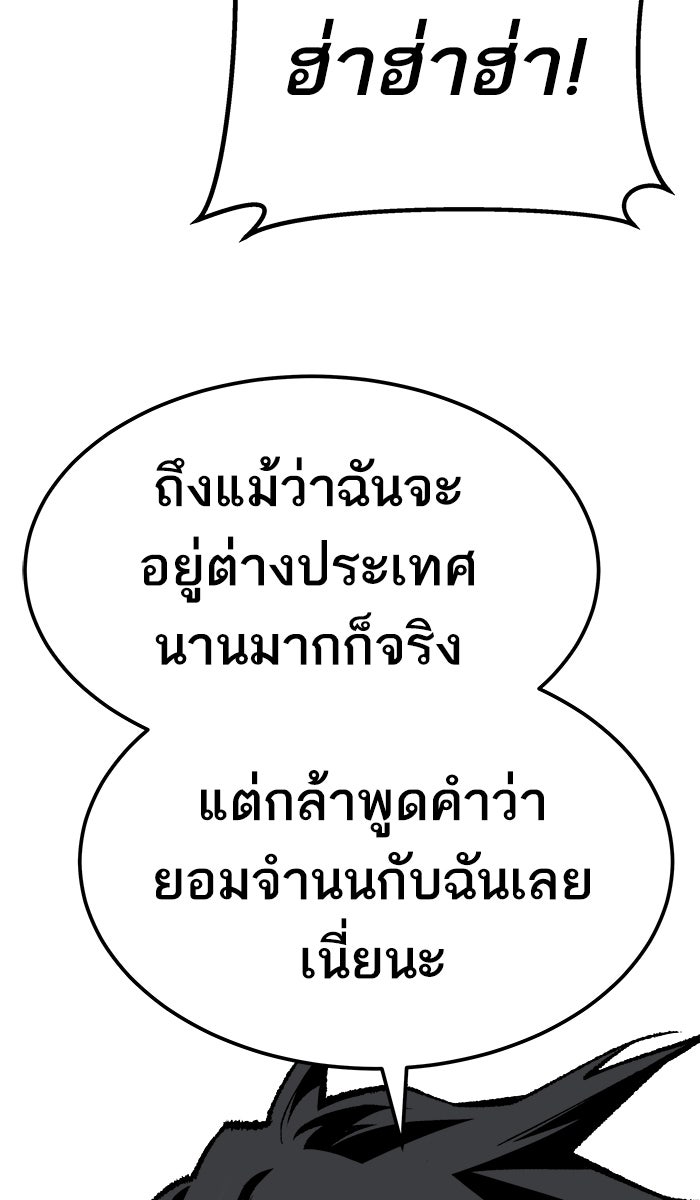 ยอดคนเลเวลทะลุ - หน้า 72