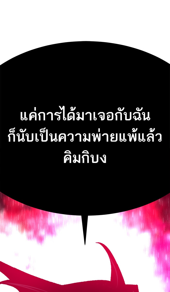 ยอดคนเลเวลทะลุ - หน้า 79