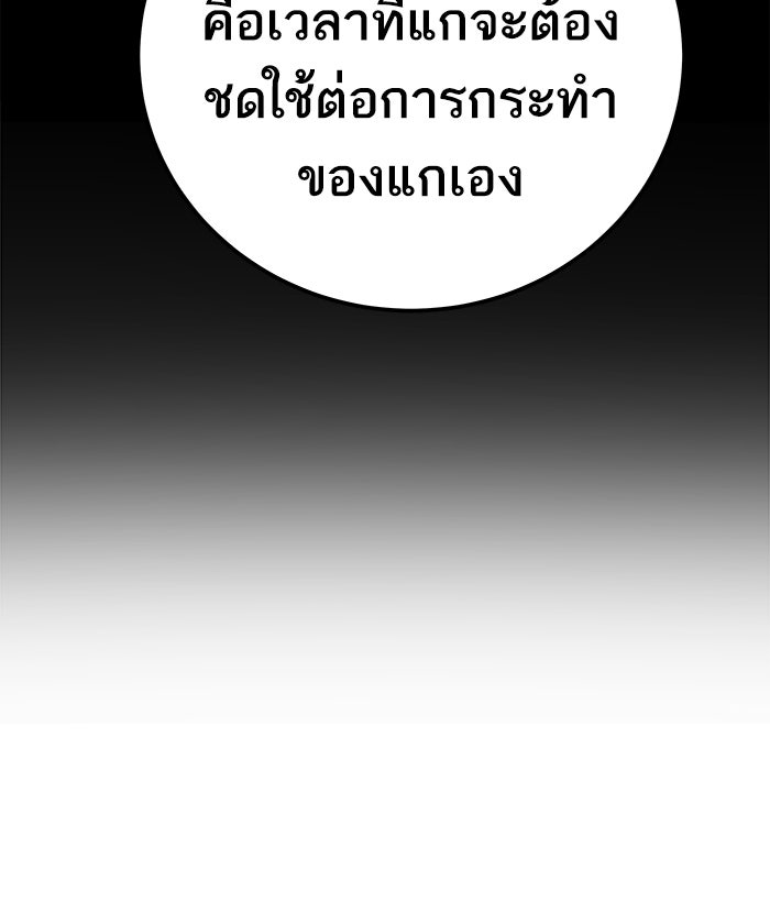 ยอดคนเลเวลทะลุ - หน้า 201