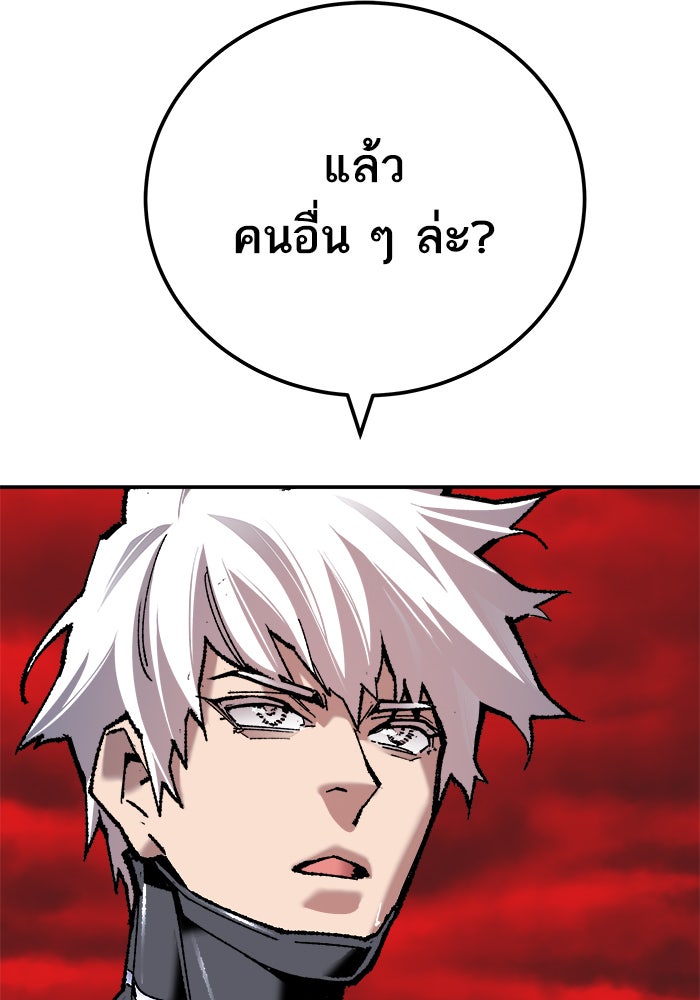 ยอดคนเลเวลทะลุ - หน้า 84