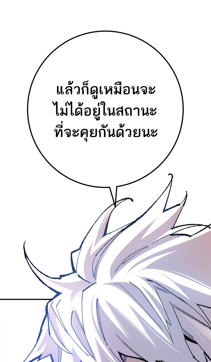 ยอดคนเลเวลทะลุ - หน้า 33