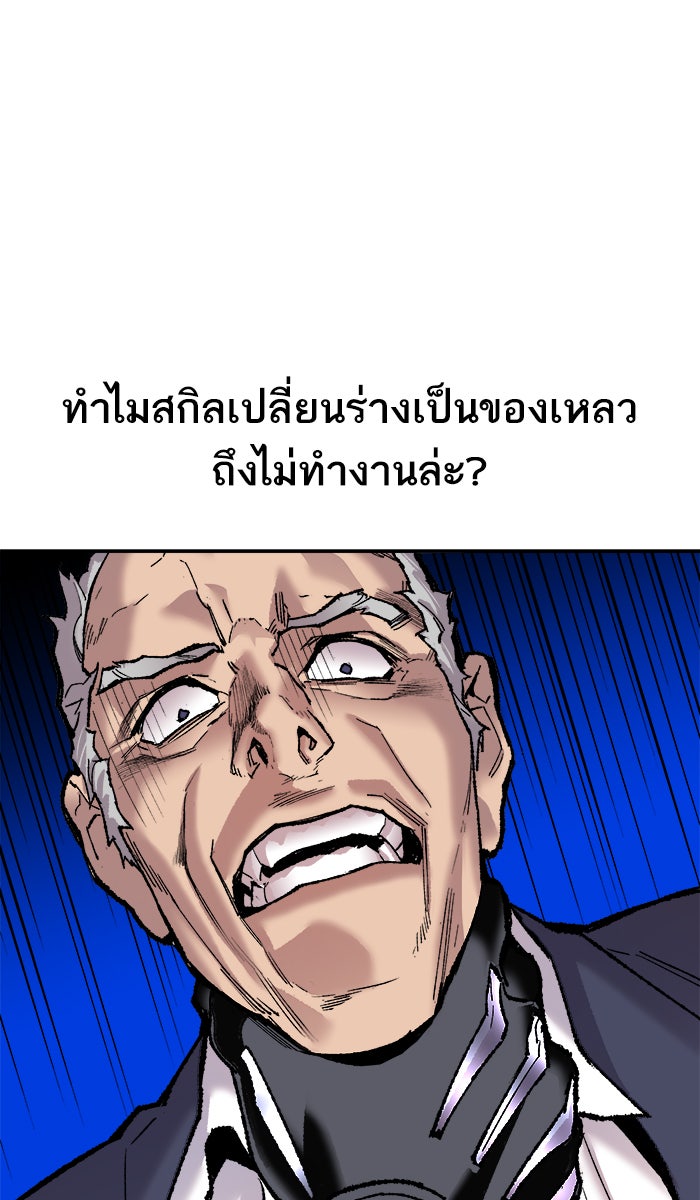 ยอดคนเลเวลทะลุ - หน้า 67