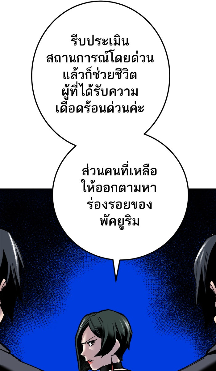 ยอดคนเลเวลทะลุ - หน้า 90