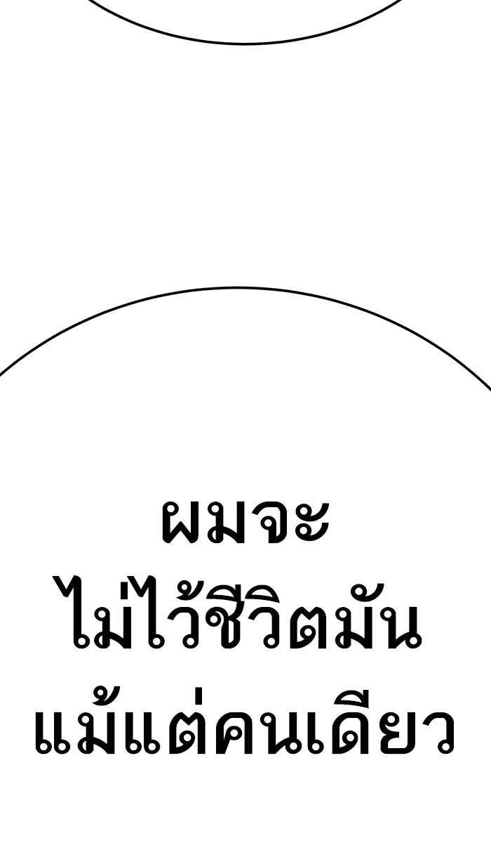 ยอดคนเลเวลทะลุ - หน้า 112