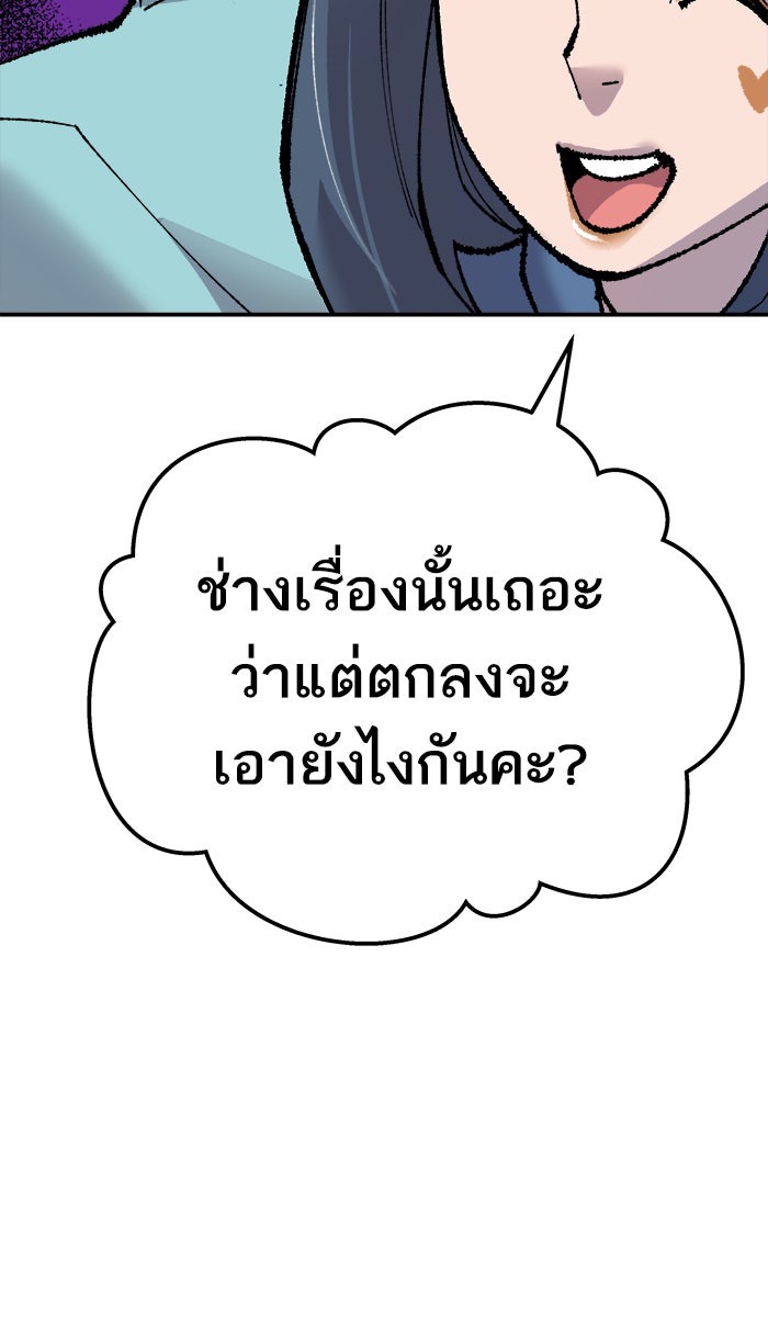ยอดคนเลเวลทะลุ - หน้า 142