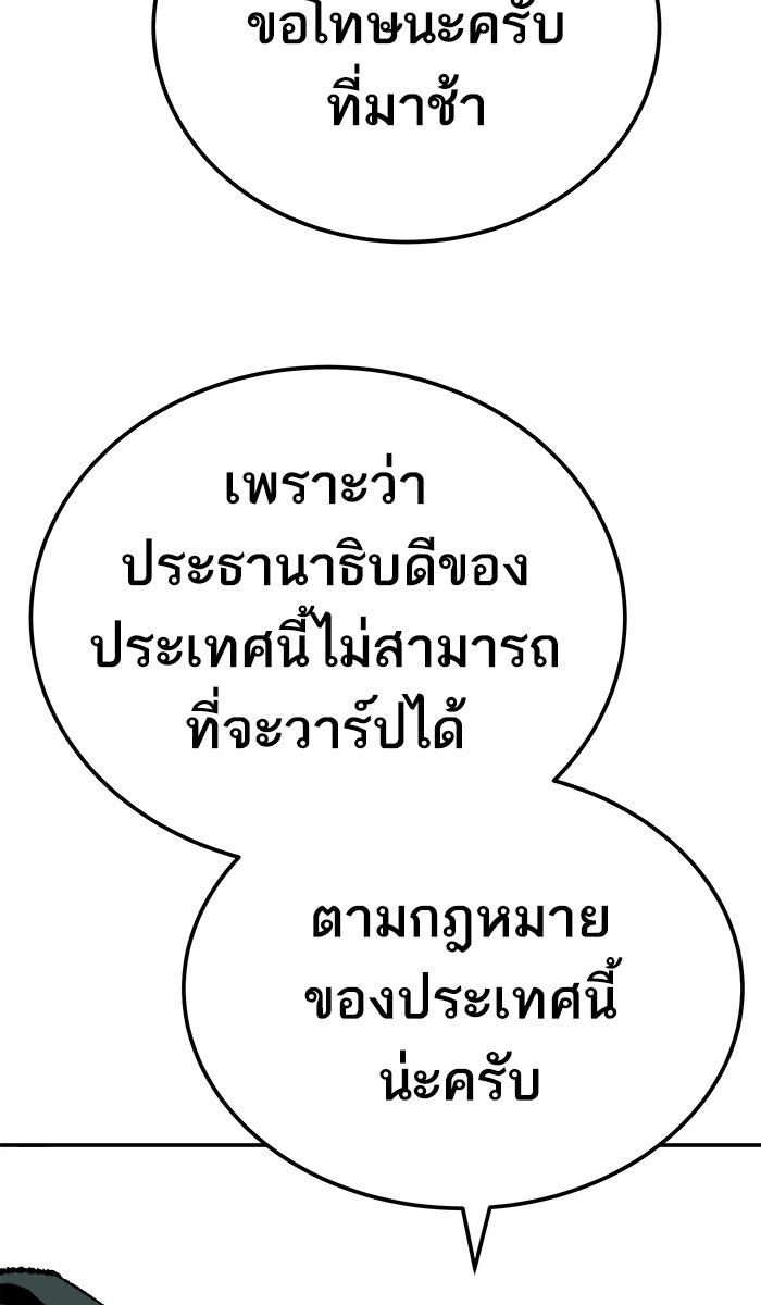 ยอดคนเลเวลทะลุ - หน้า 46