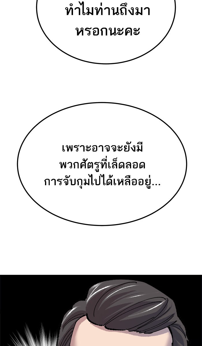 ยอดคนเลเวลทะลุ - หน้า 49