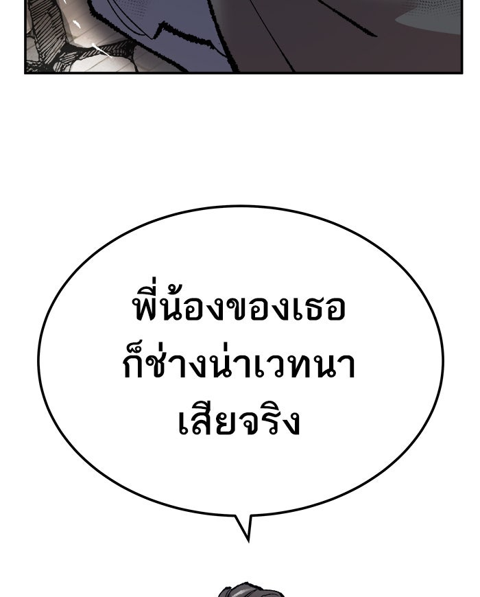 ยอดคนเลเวลทะลุ - หน้า 84