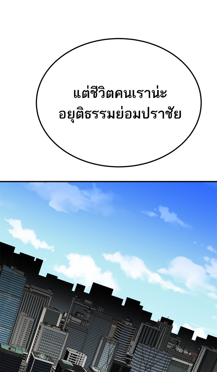 ยอดคนเลเวลทะลุ - หน้า 87