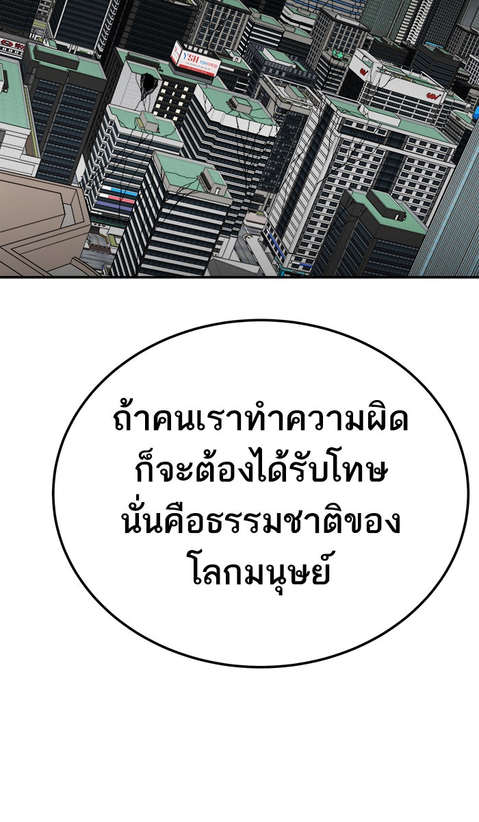 ยอดคนเลเวลทะลุ - หน้า 88