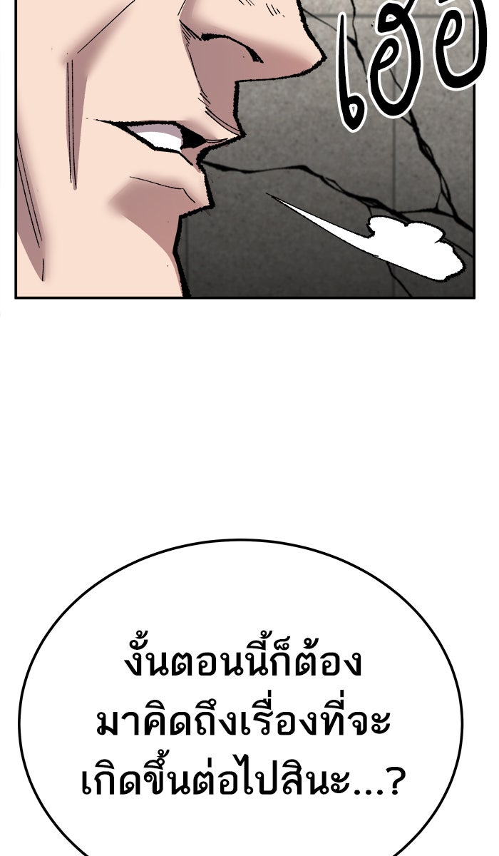 ยอดคนเลเวลทะลุ - หน้า 96
