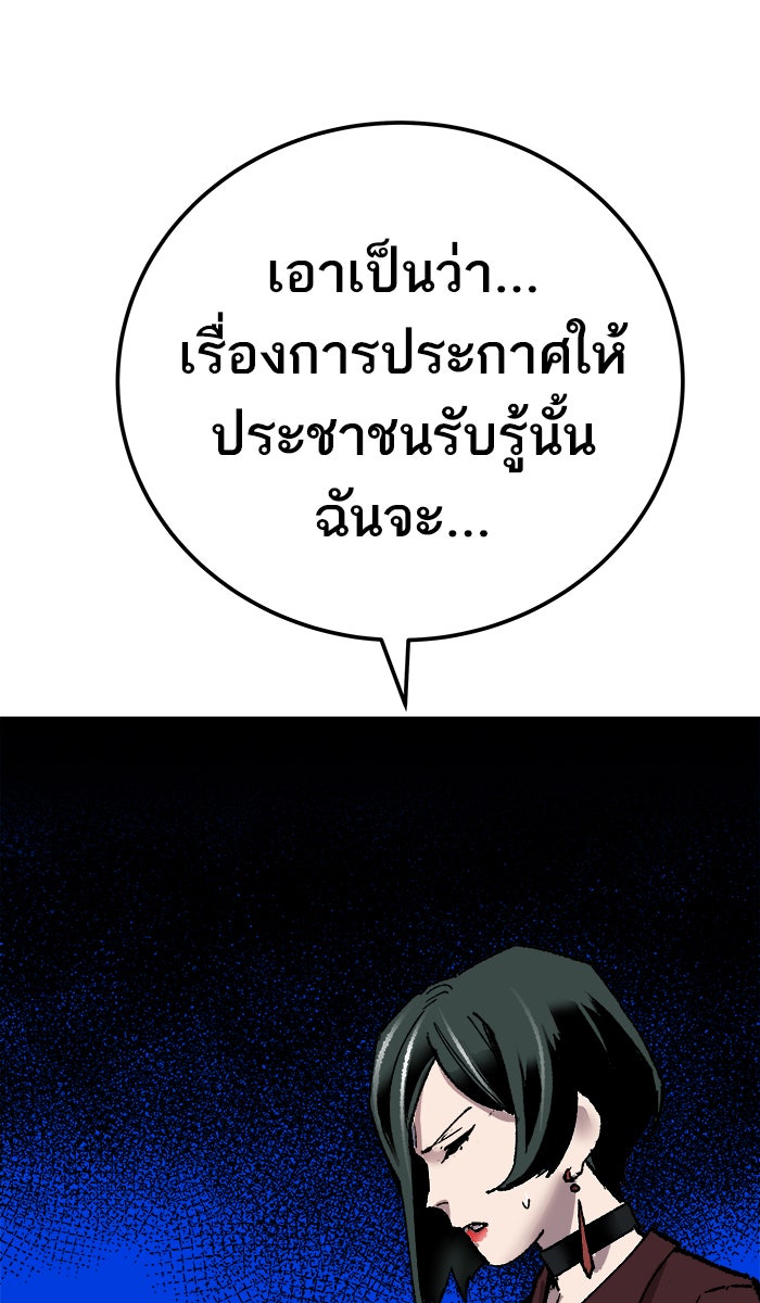 ยอดคนเลเวลทะลุ - หน้า 98