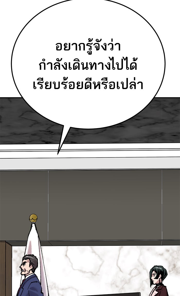 ยอดคนเลเวลทะลุ - หน้า 150