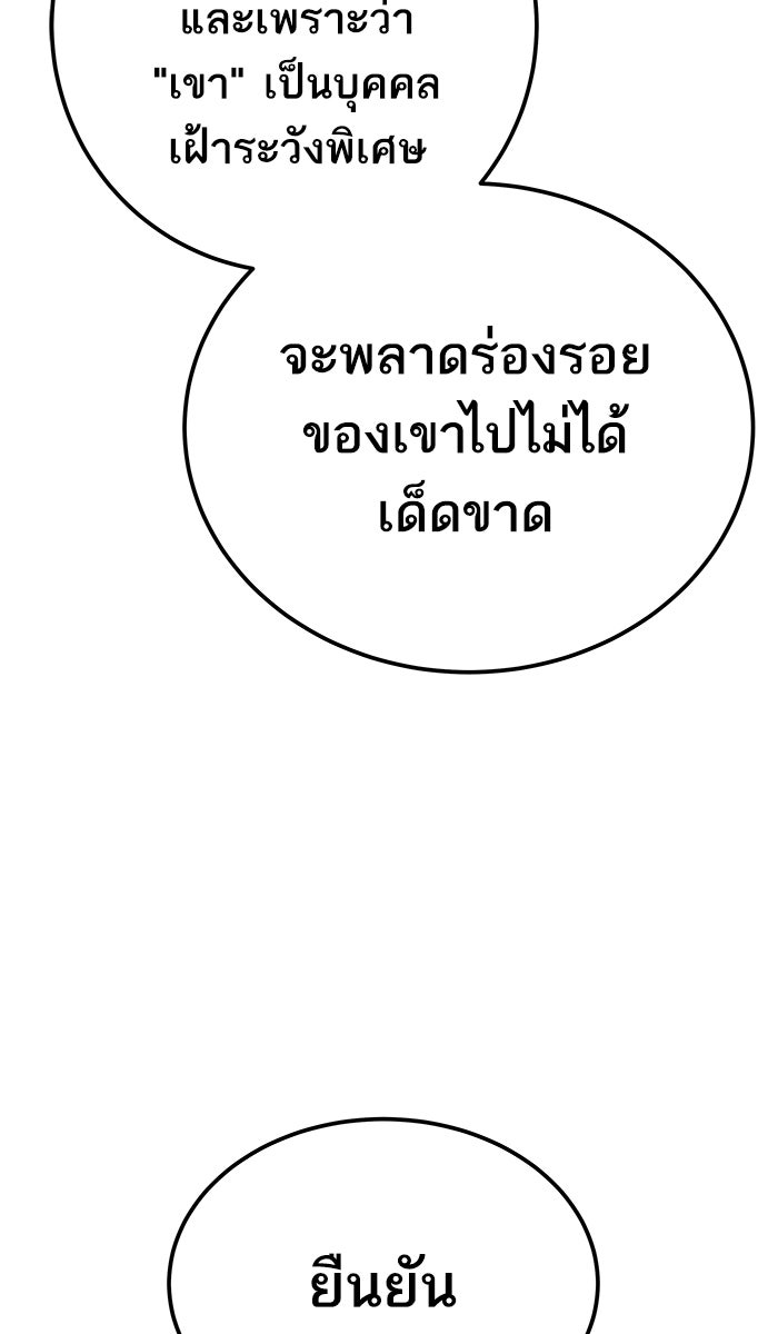 ยอดคนเลเวลทะลุ - หน้า 8