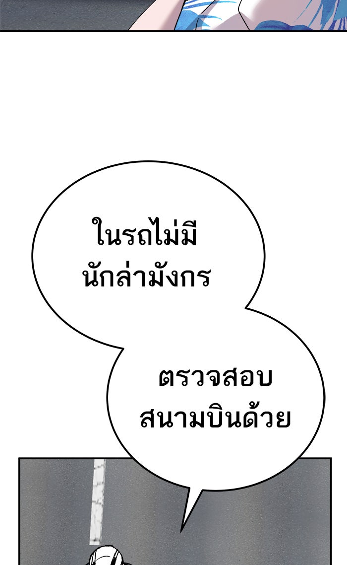 ยอดคนเลเวลทะลุ - หน้า 89