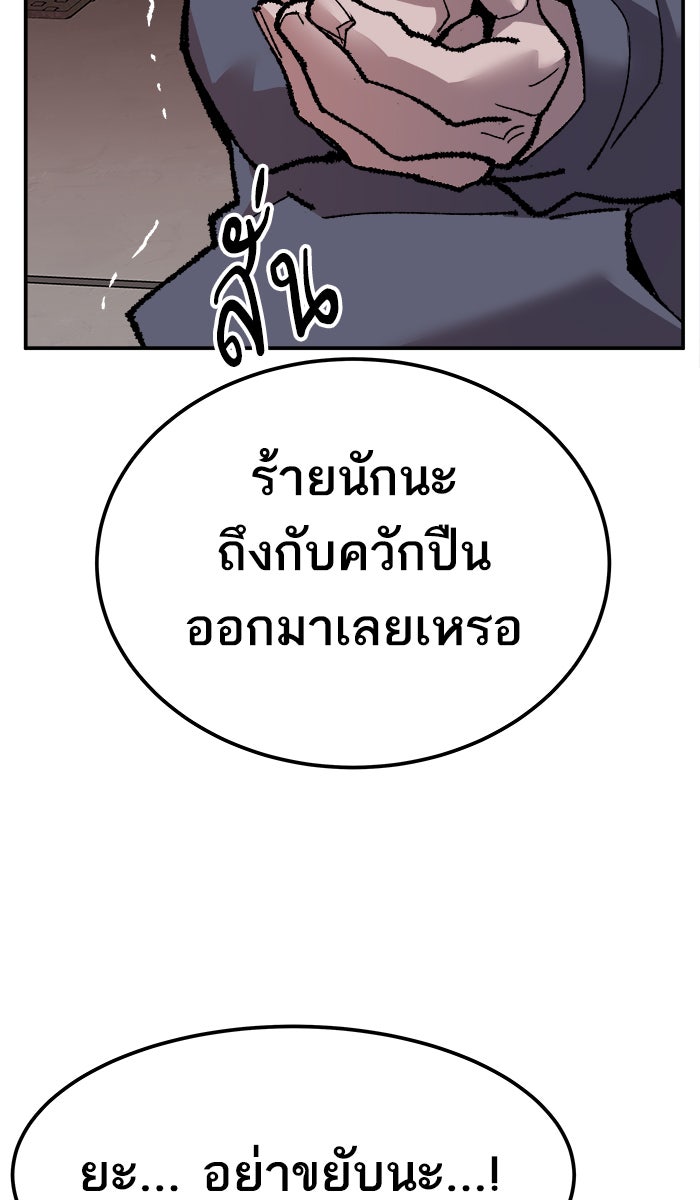 ยอดคนเลเวลทะลุ - หน้า 88