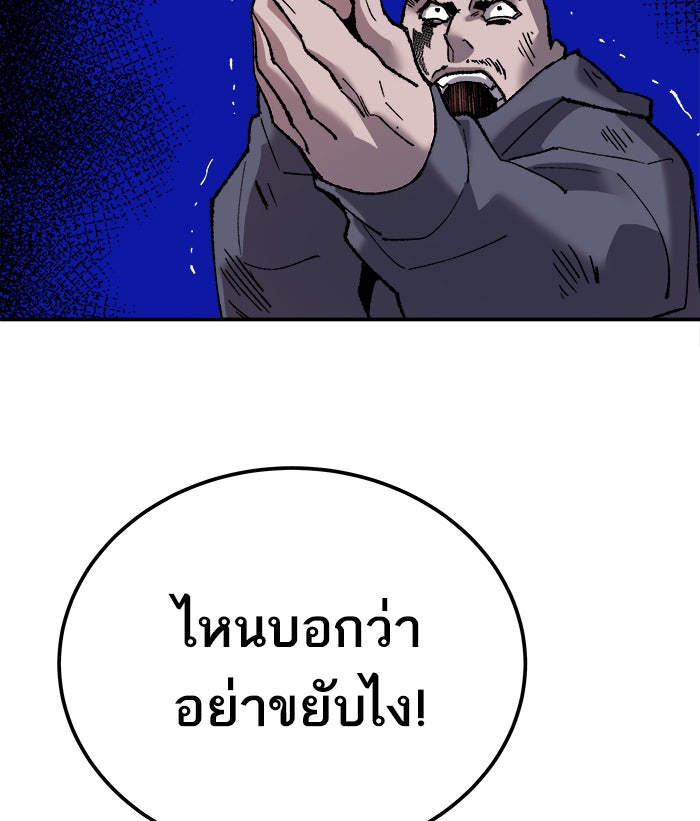 ยอดคนเลเวลทะลุ - หน้า 97