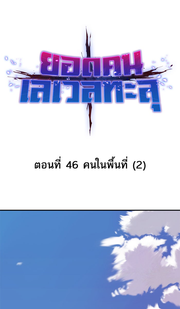 ยอดคนเลเวลทะลุ - หน้า 5