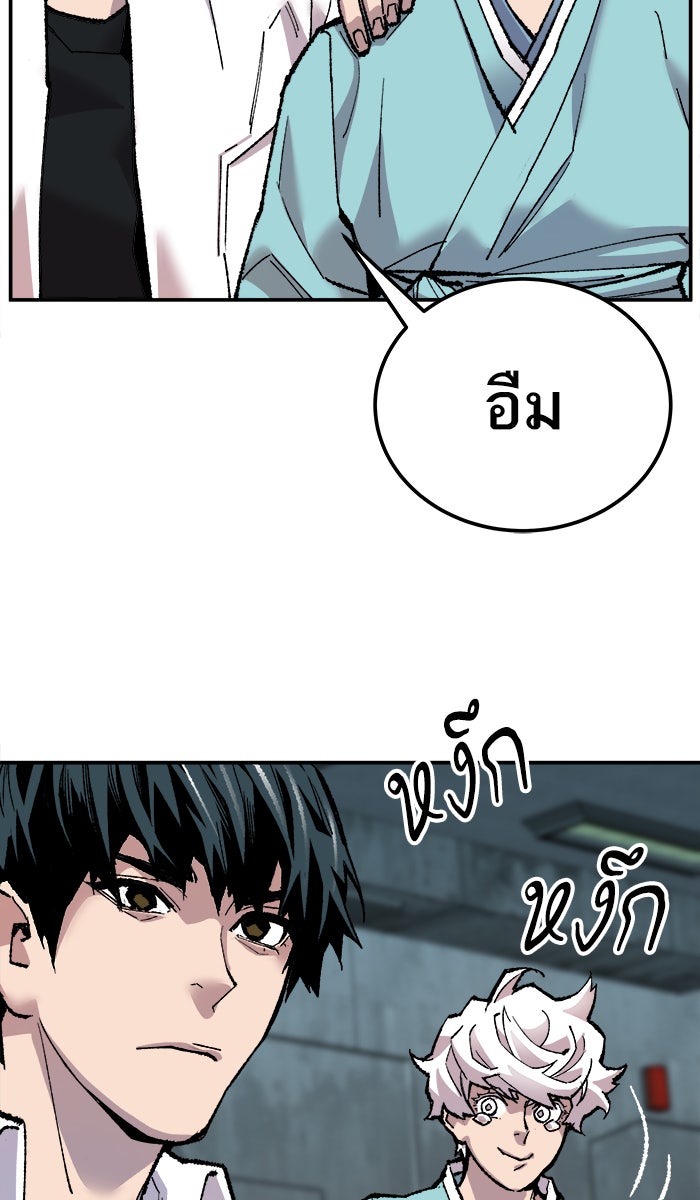 ยอดคนเลเวลทะลุ - หน้า 97