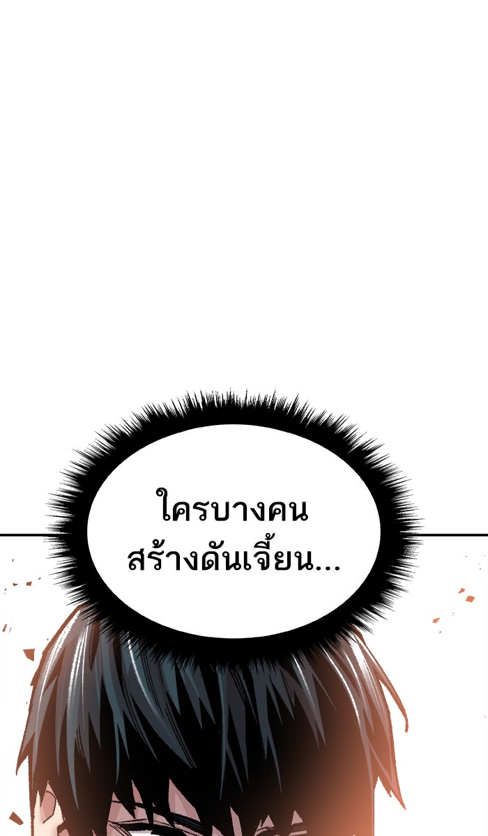 ยอดคนเลเวลทะลุ - หน้า 10