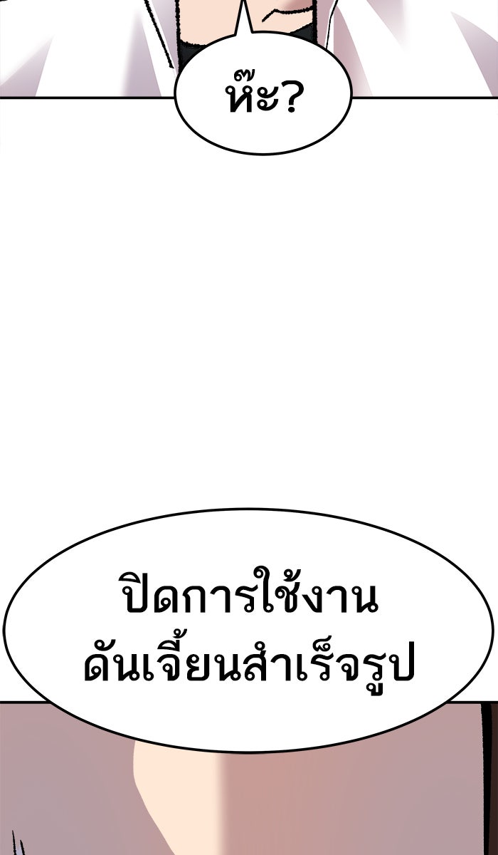 ยอดคนเลเวลทะลุ - หน้า 143