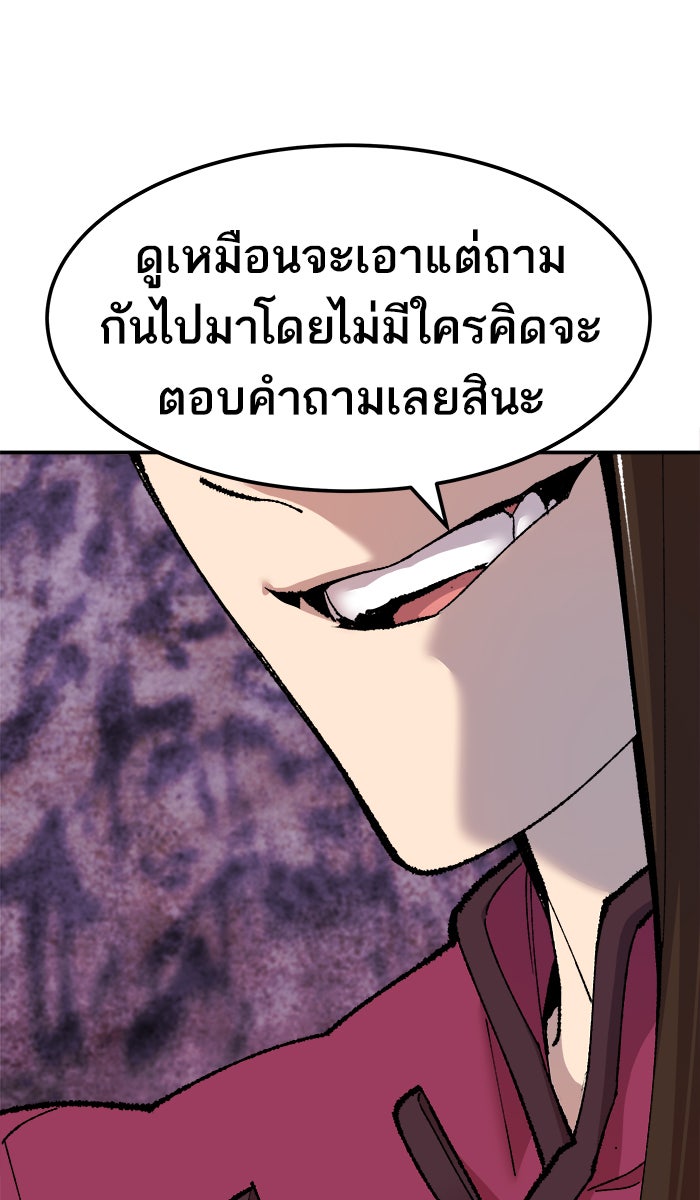 ยอดคนเลเวลทะลุ - หน้า 47