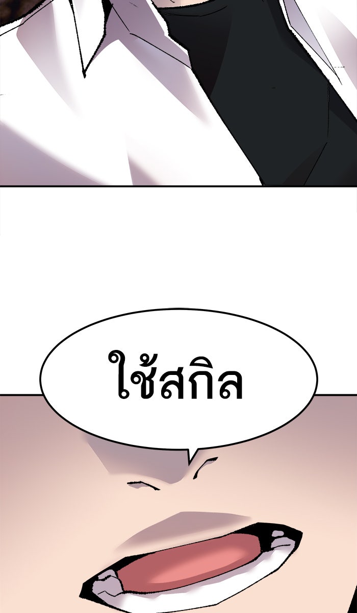 ยอดคนเลเวลทะลุ - หน้า 53