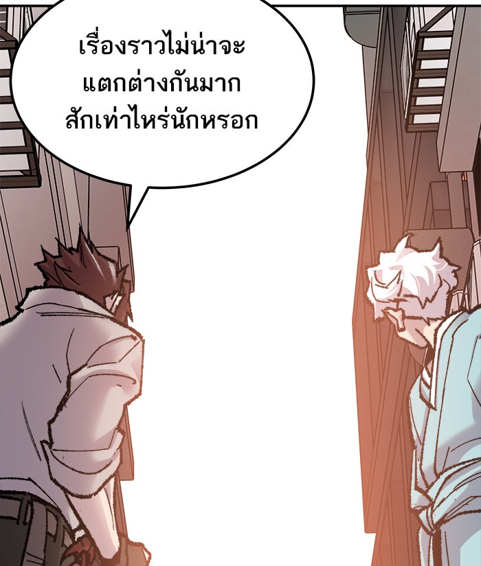 ยอดคนเลเวลทะลุ - หน้า 75
